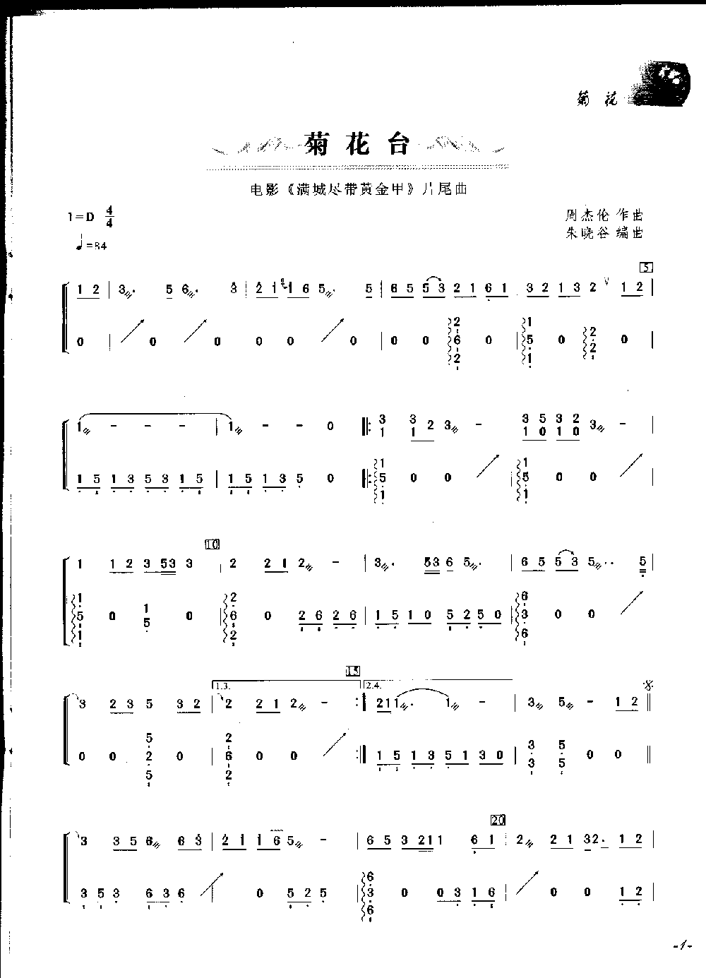 菊花台古筝谱