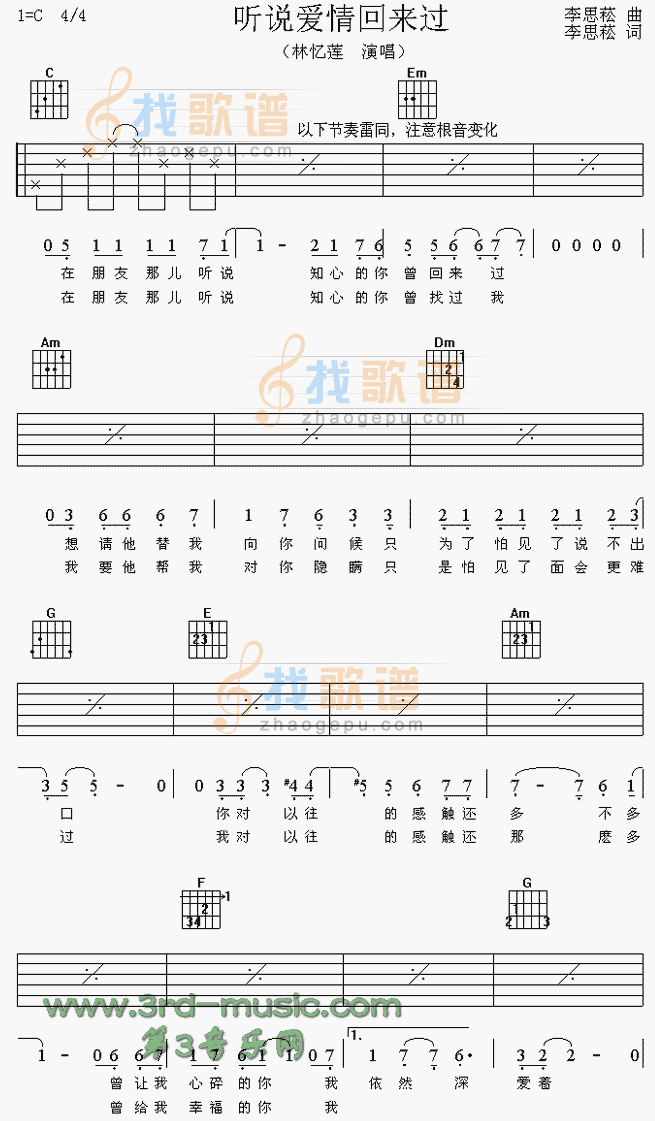 听说爱情回来过
