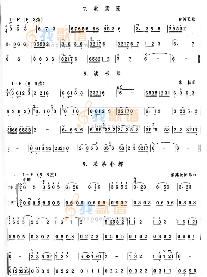 卖汤圆.读书郎.采茶扑蝶.康定情.敖包相会