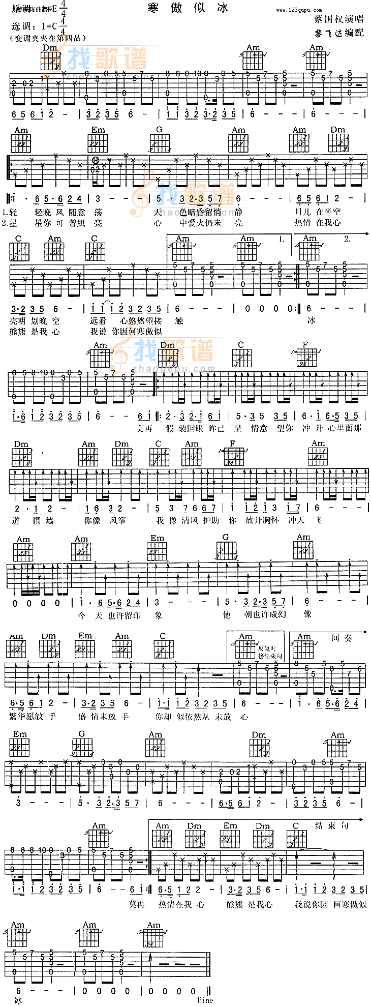 寒傲似冰(蔡国权)