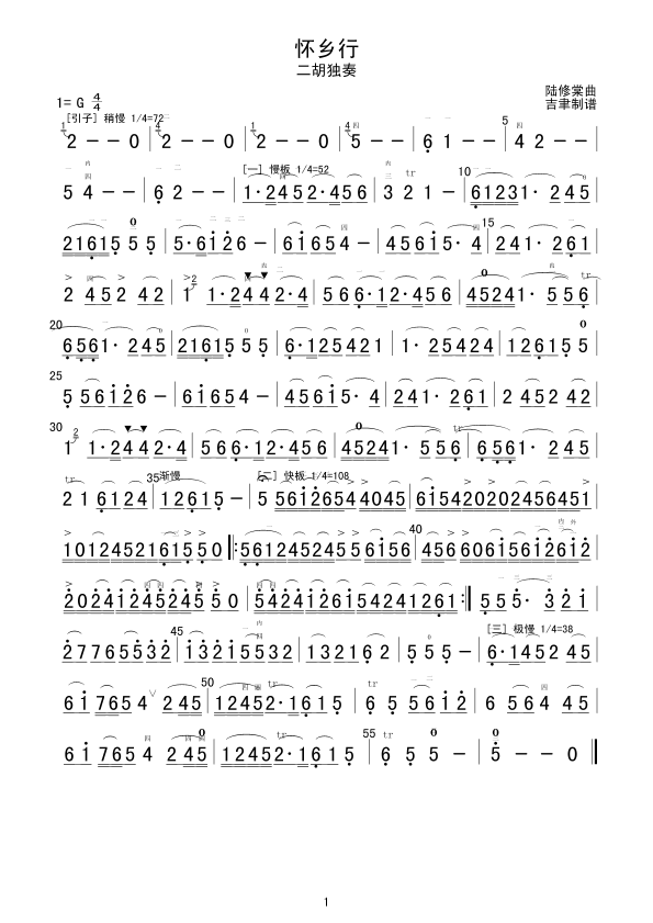 怀乡行