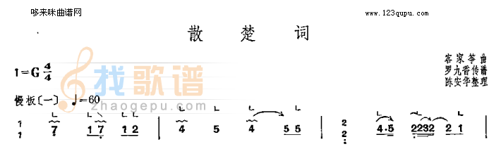 散楚辞-客家筝曲
