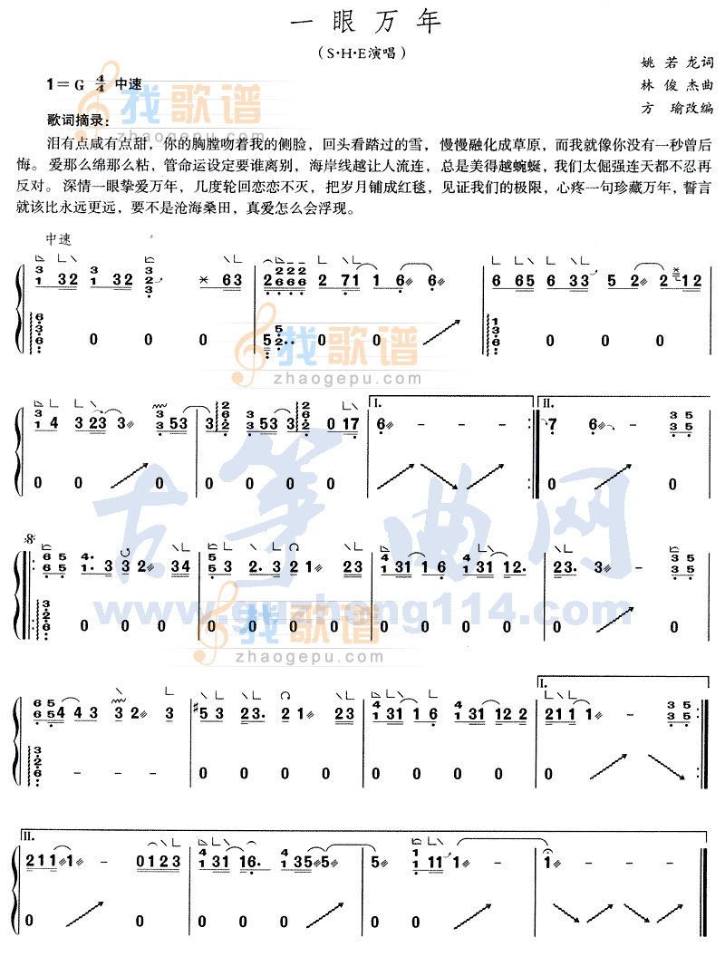 一眼万年