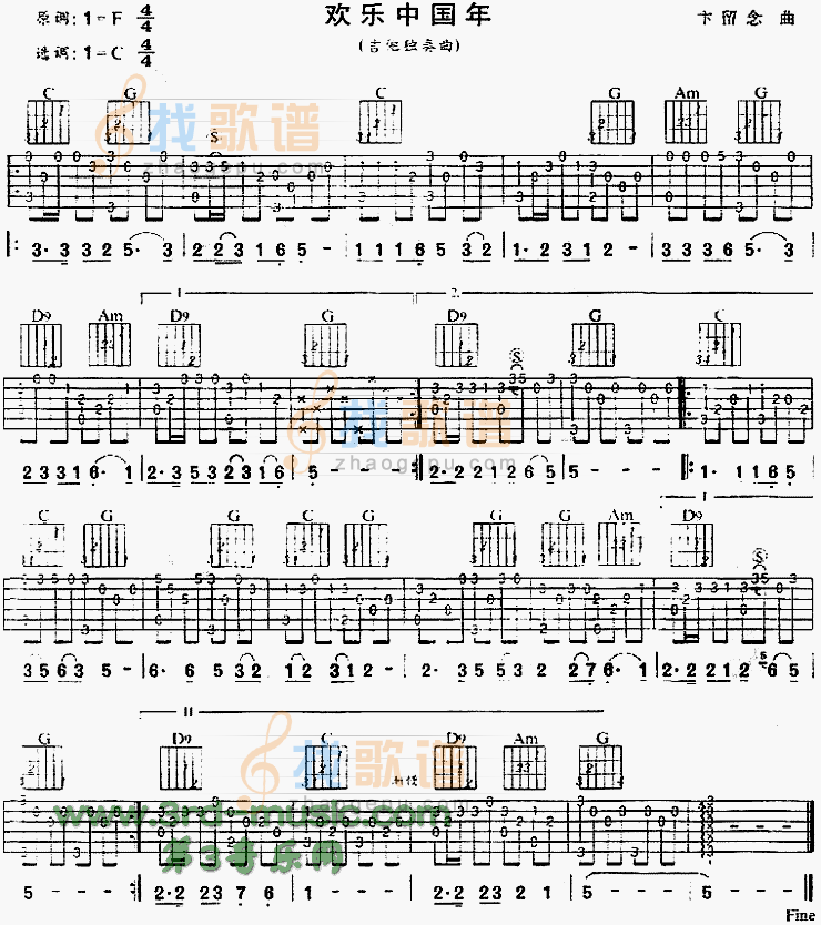 欢乐中国年(独奏曲)