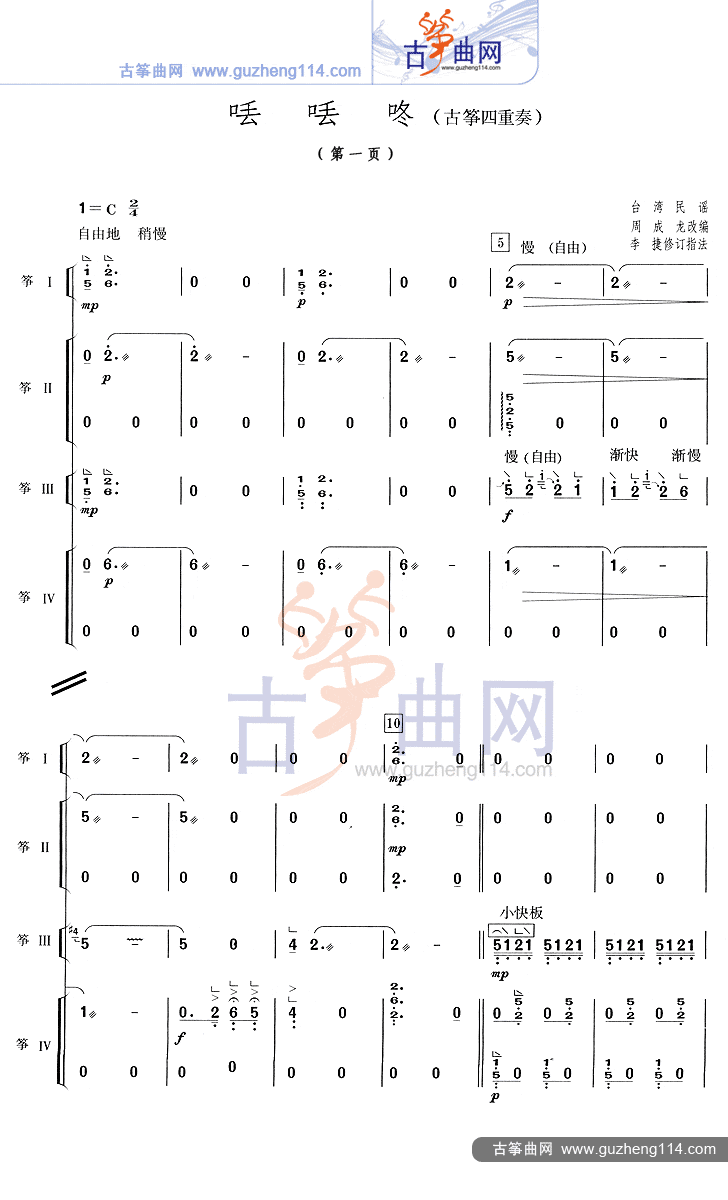 丢丢咚（四重奏）