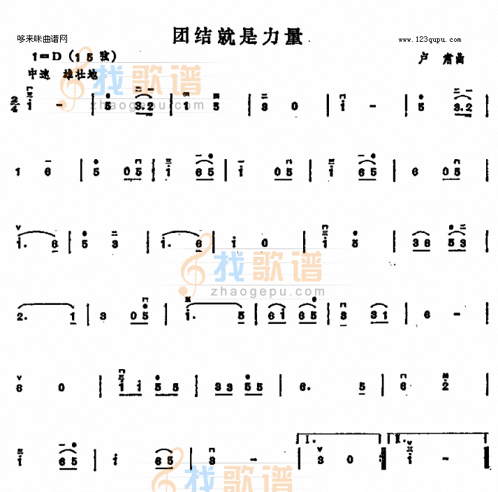 团结就是力量