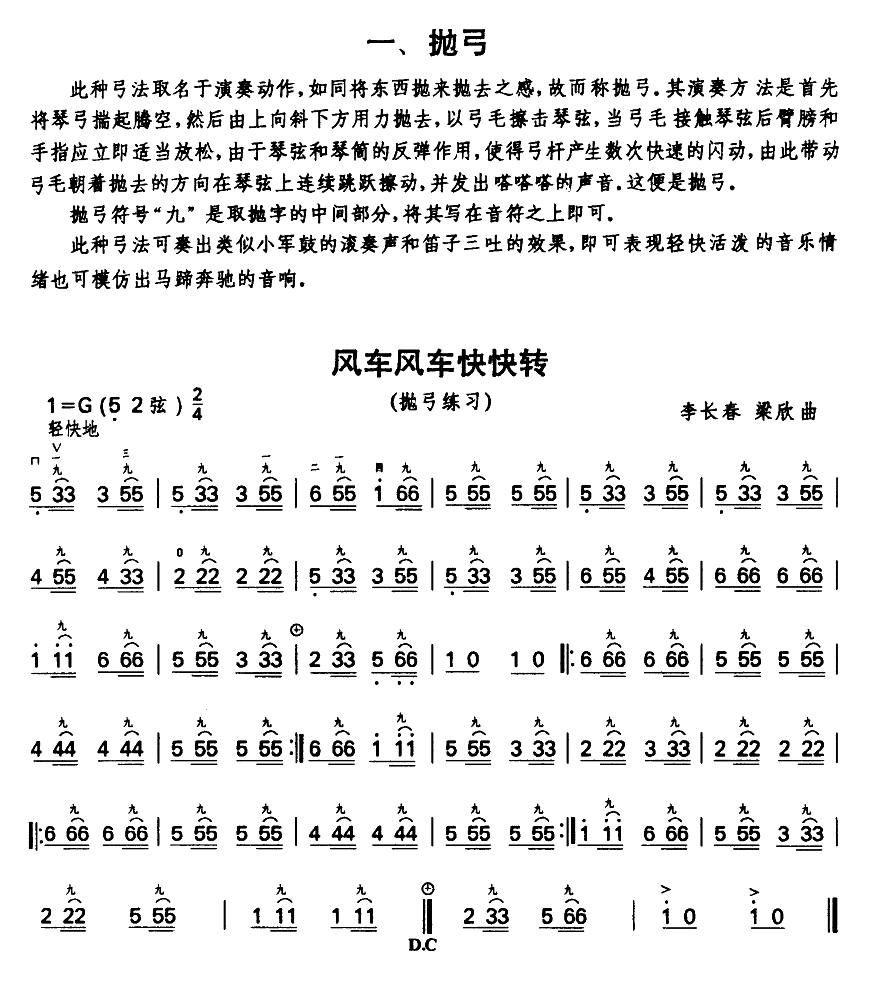 风车风车快快转（二胡谱）