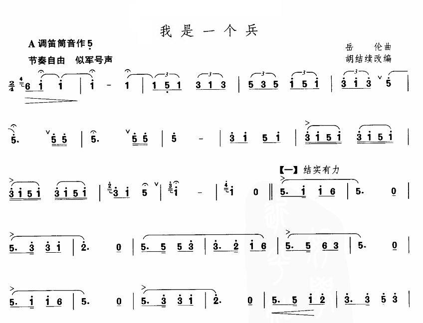我是一个兵