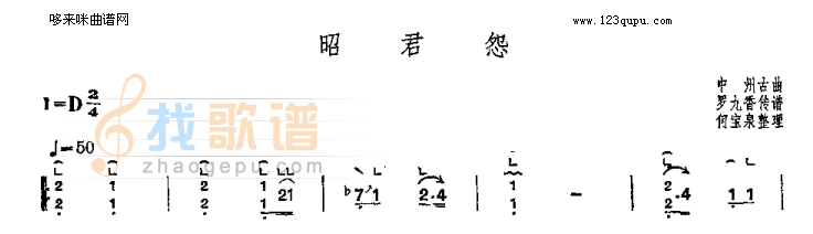昭君怨-中州古曲