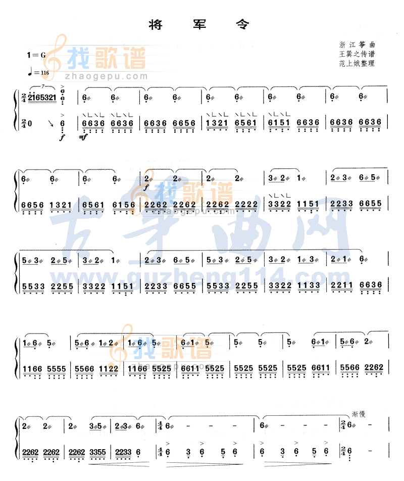 将军令