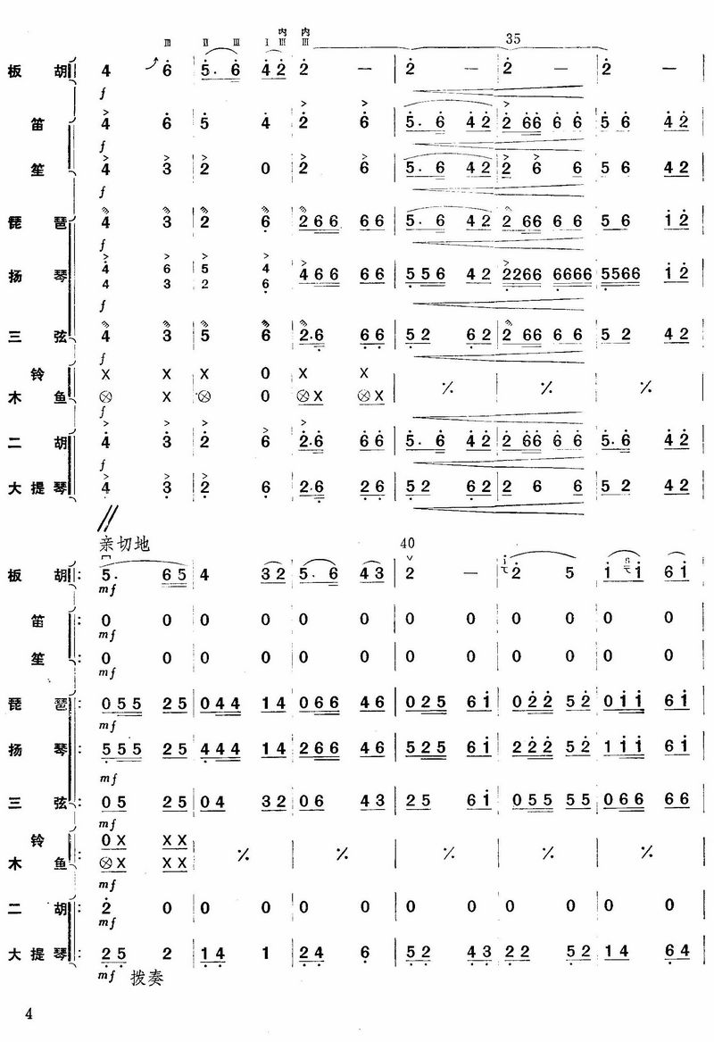 秦川新歌（总谱）4