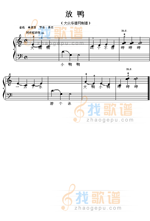 放鸭