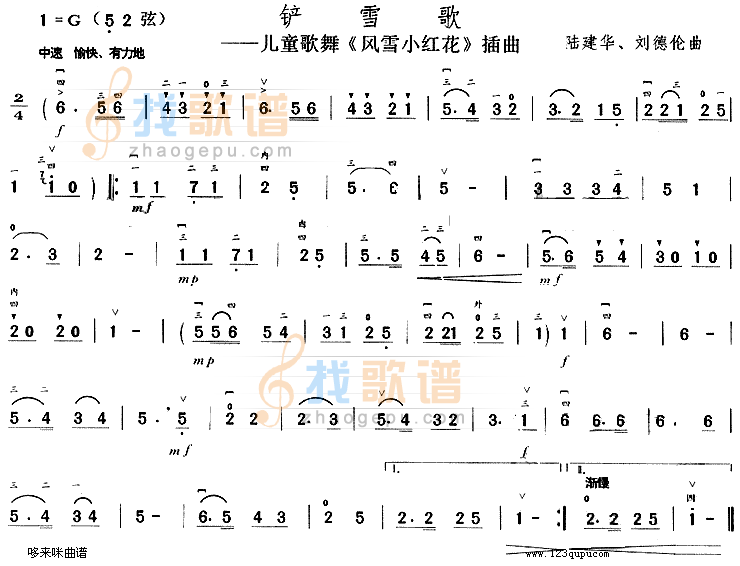 铲雪歌(风雪小红花插曲)