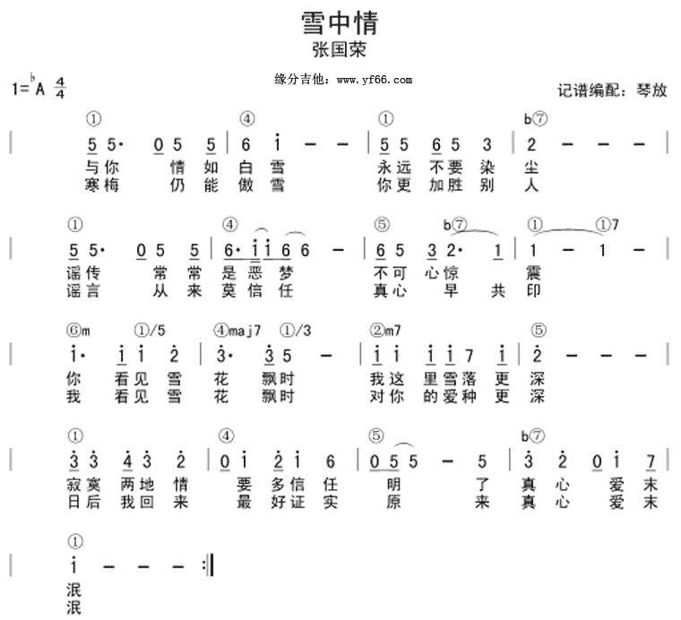 雪中情