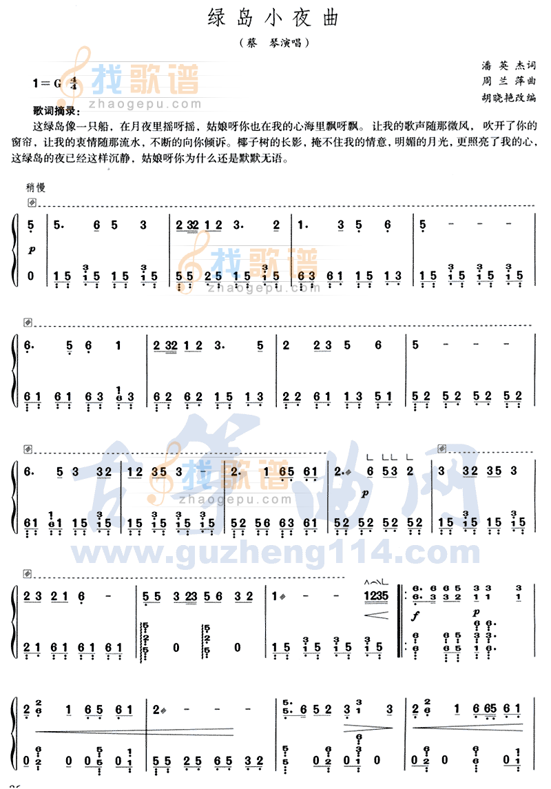 绿岛小夜曲