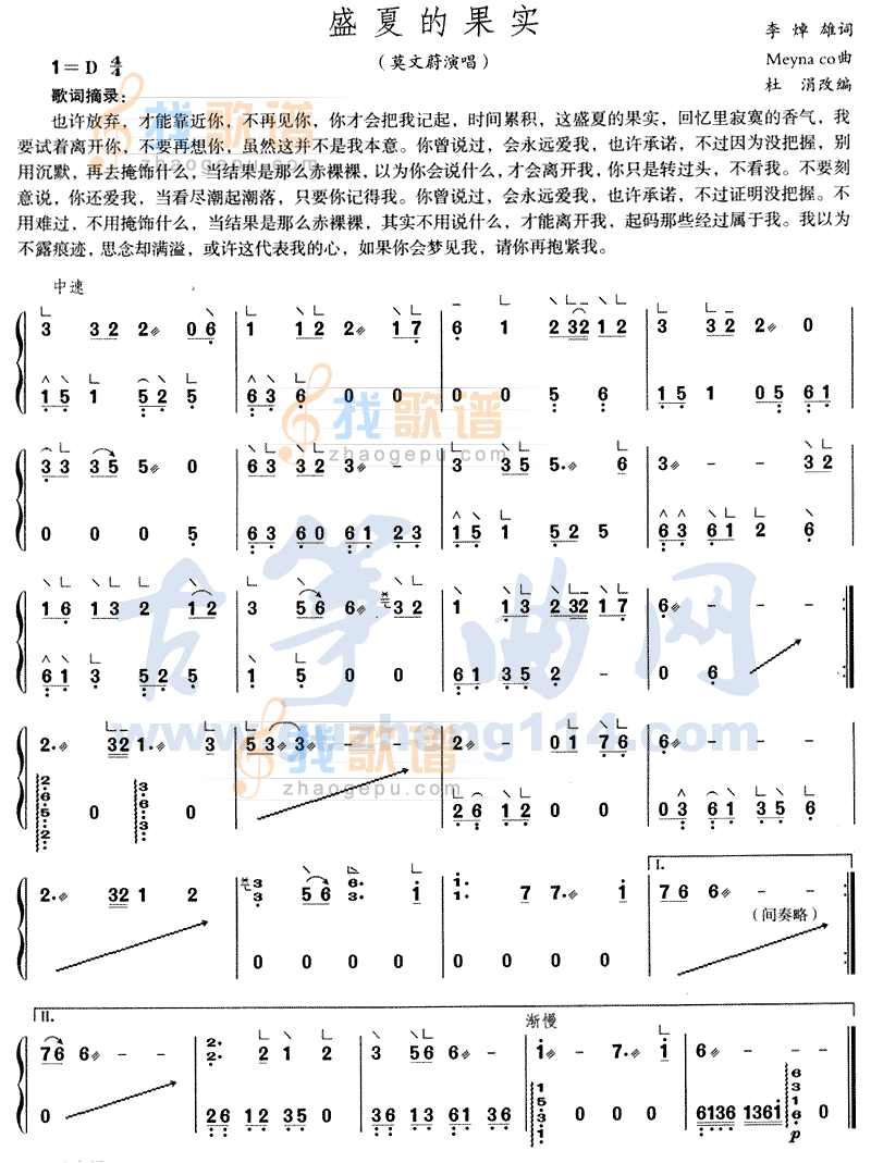 盛夏的果实