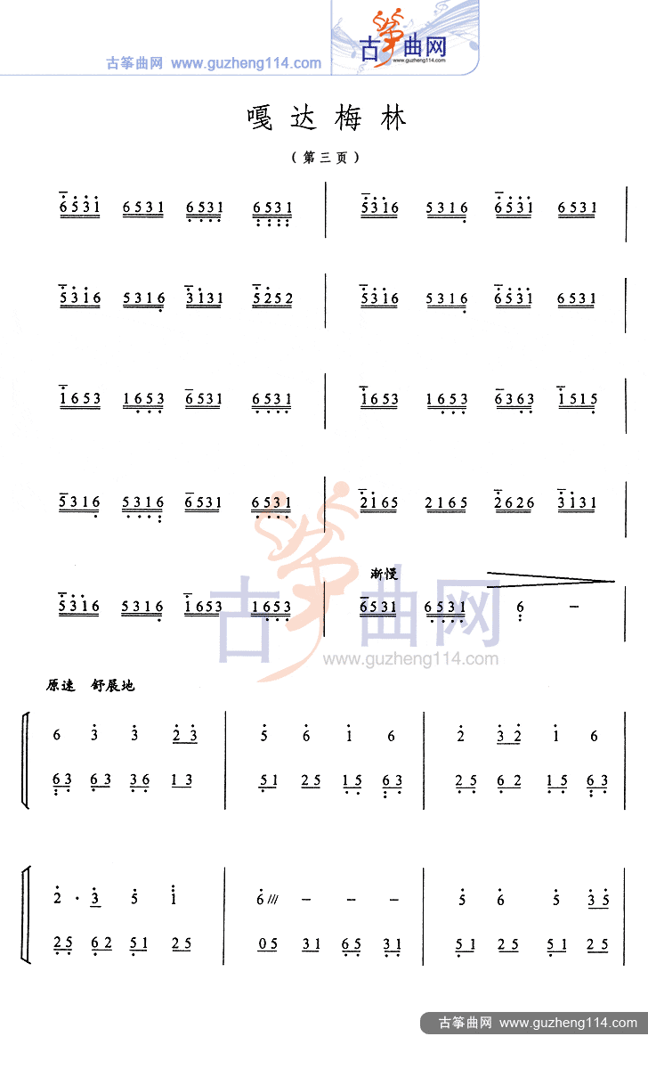 嘎达梅林