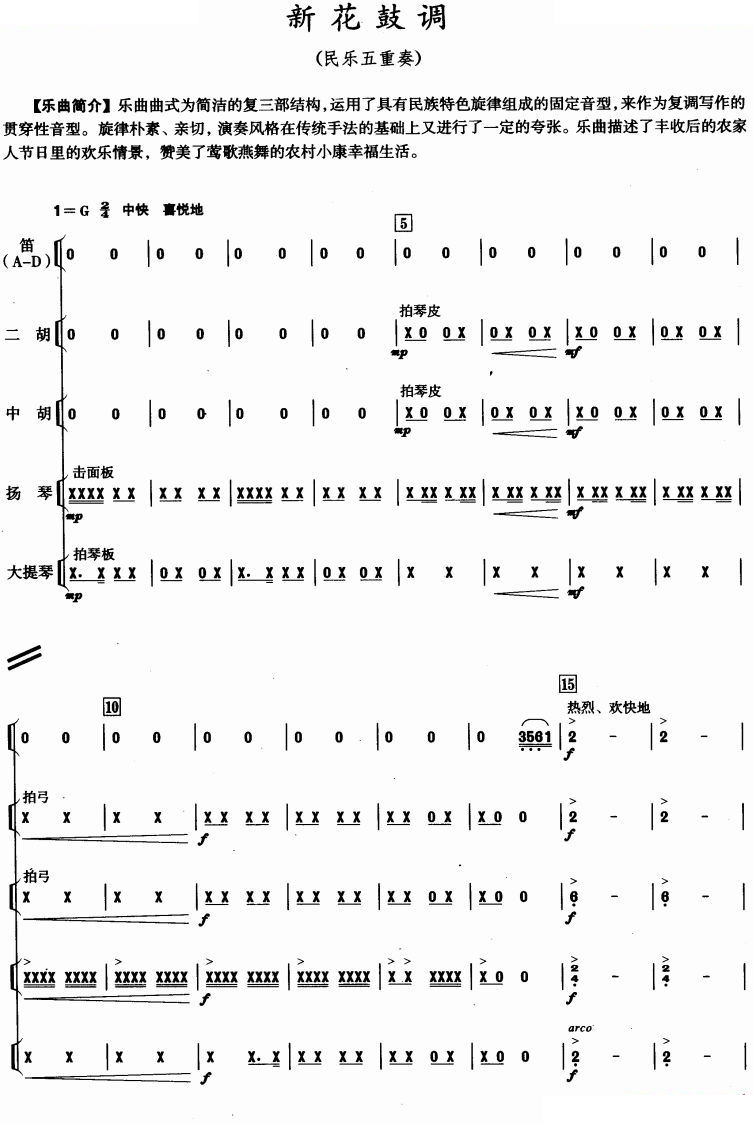 新花鼓调（1-4）