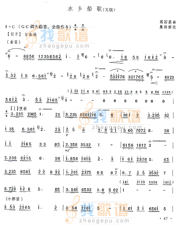 水乡船歌（五级）