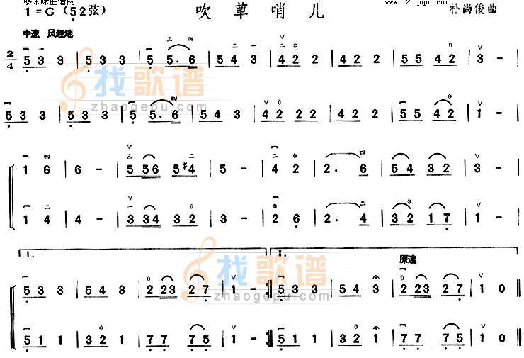 吹草哨儿