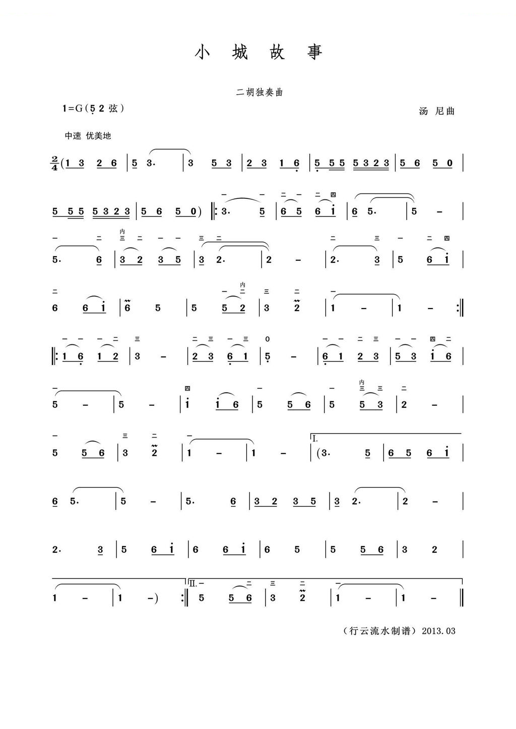 小城故事（二胡独奏曲）