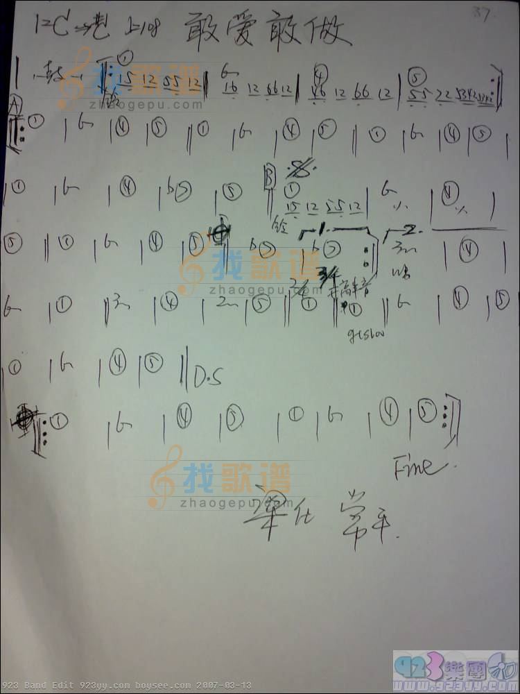 林子祥-敢爱敢做