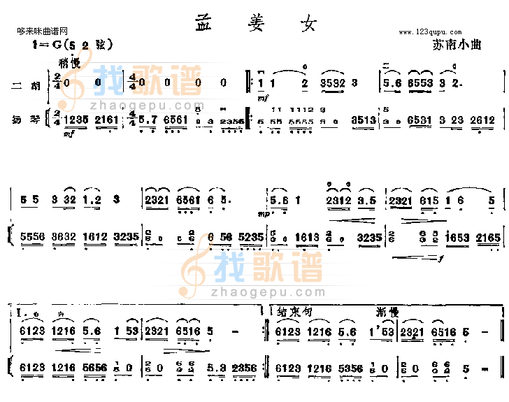 孟姜女