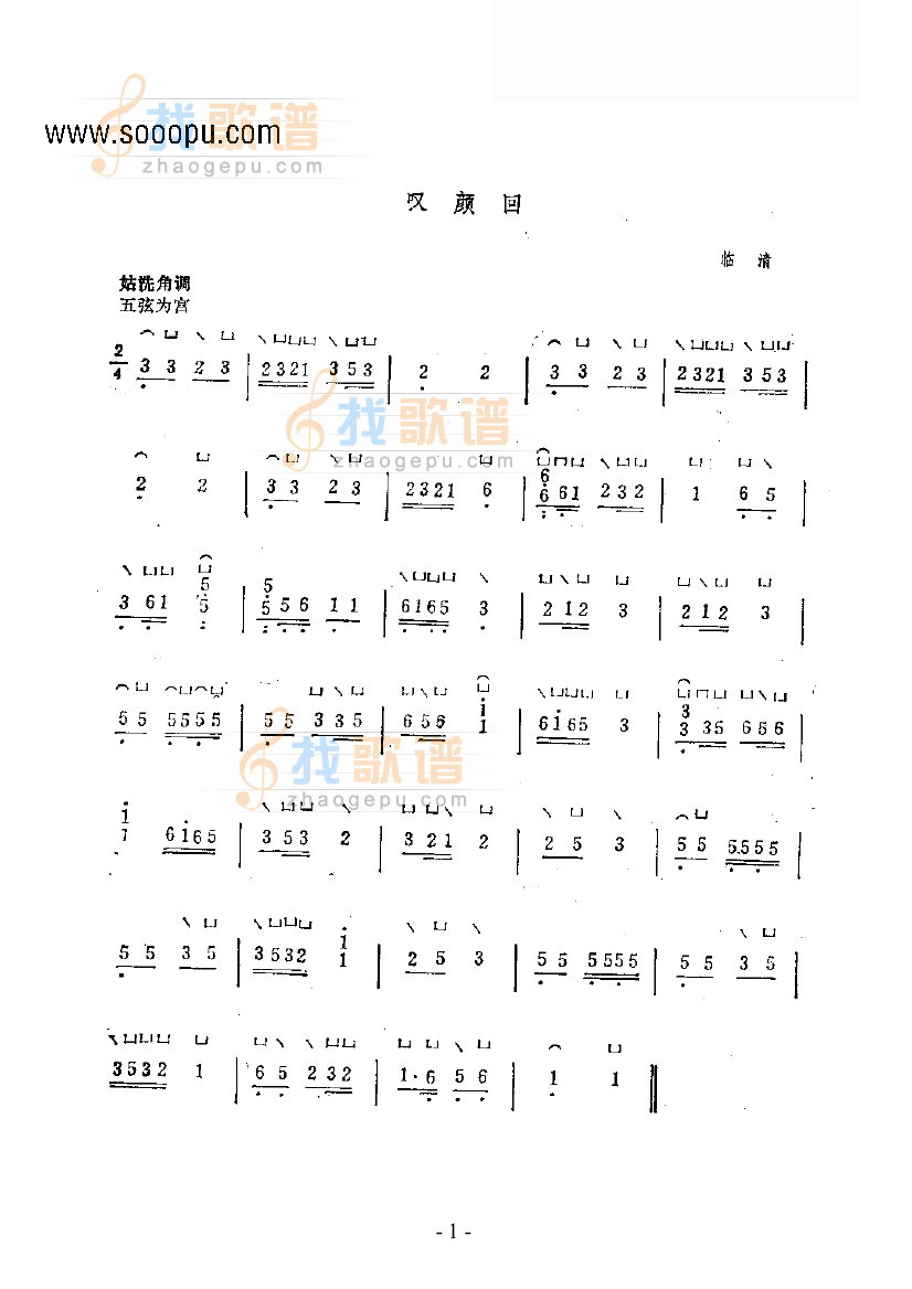 叹颜回