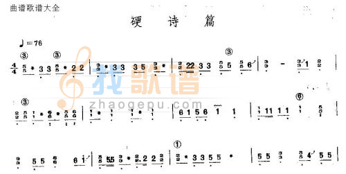 硬诗篇