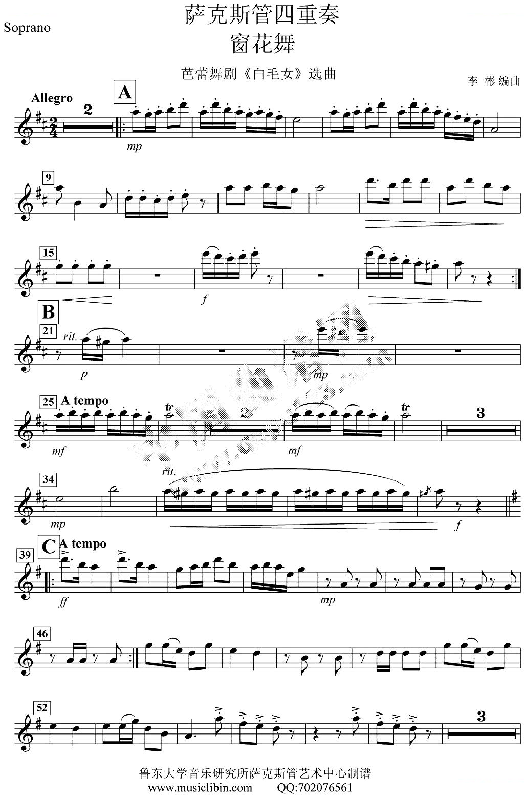 窗花舞四重奏（soprano —高音萨克斯分谱）