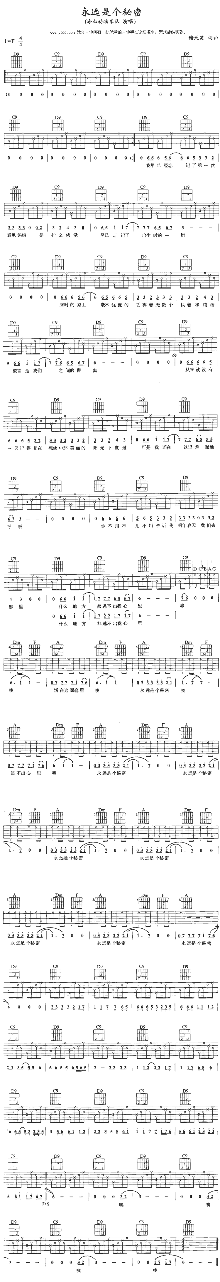 永远是个秘密