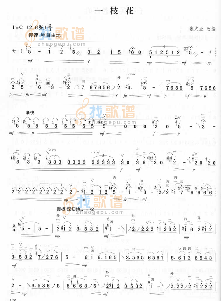 一枝花（张式业）