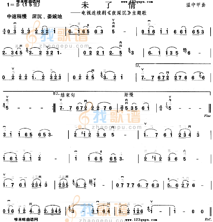 未了情(夜深沉主题歌)