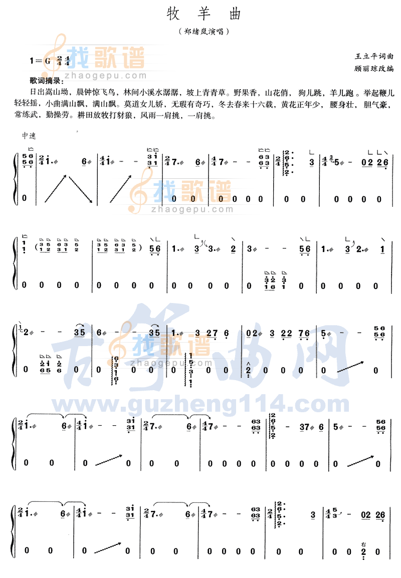 牧羊曲