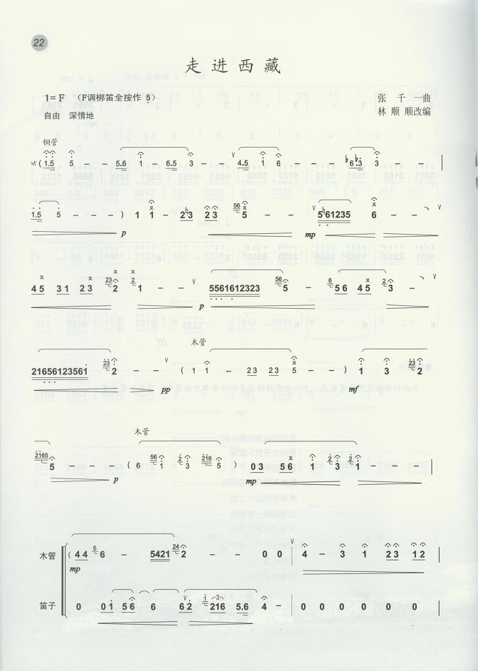 走进西藏
