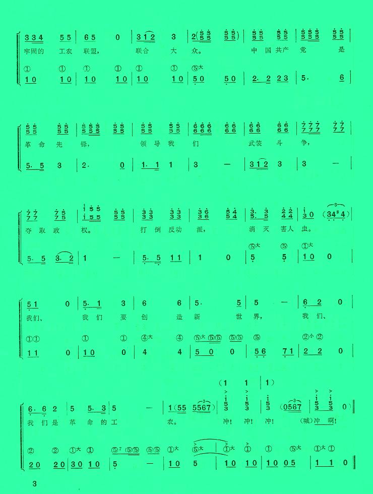 工农革命歌(系列71)