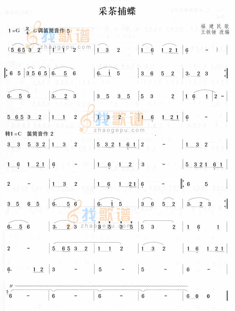 采茶扑蝶（采茶灯）
