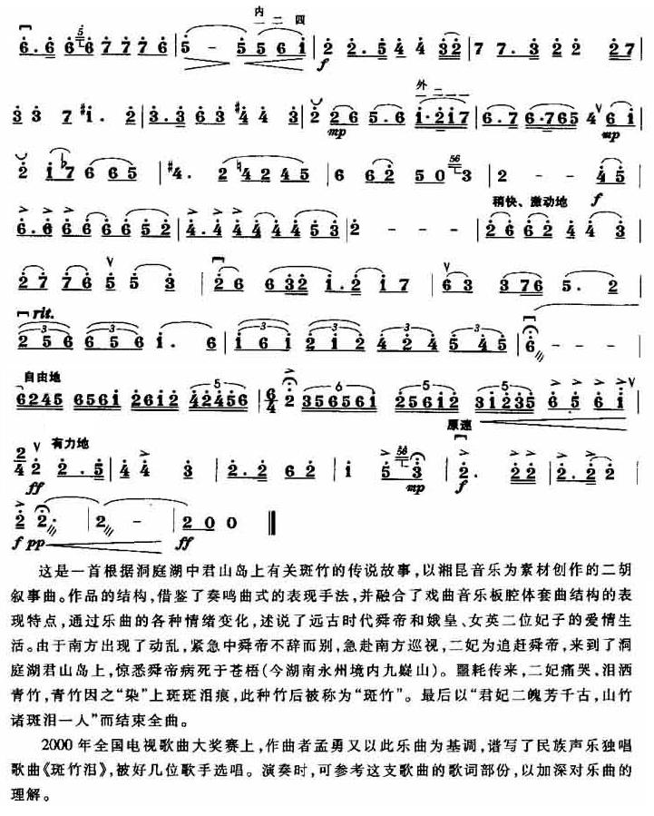 斑竹泪