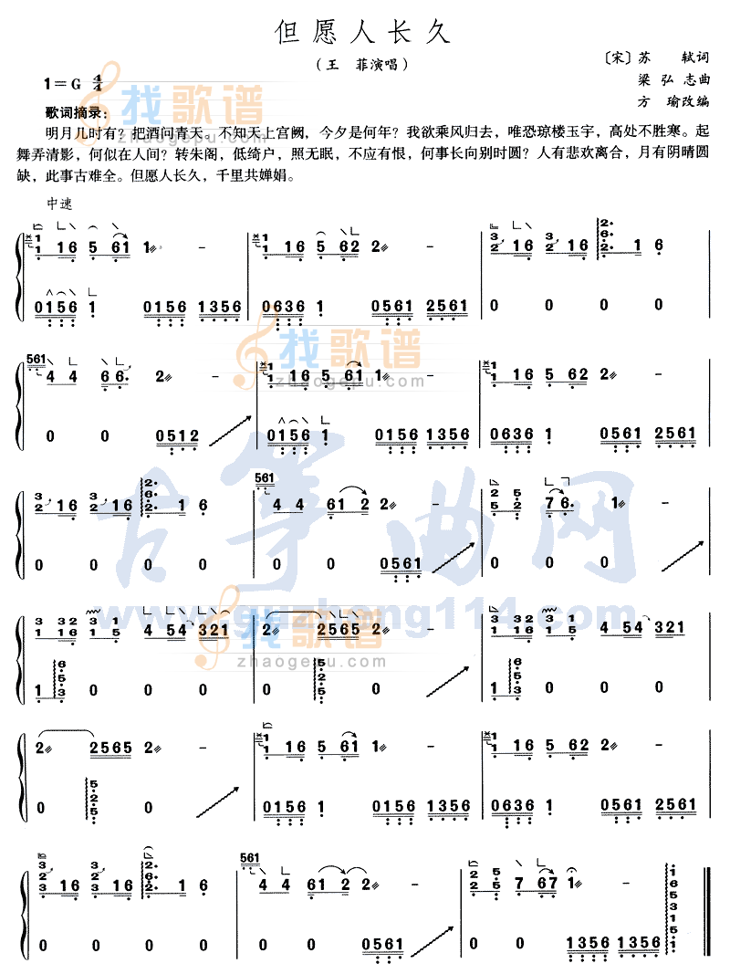 但愿人长久