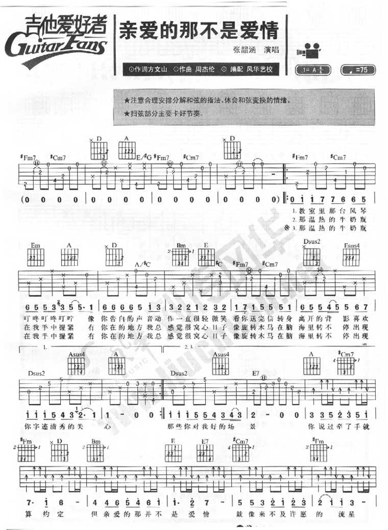 亲爱的那不是爱情