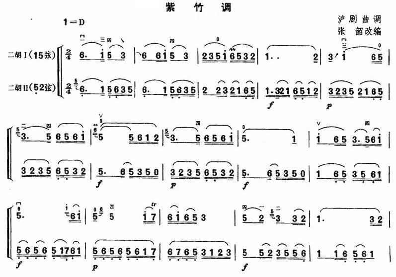 紫竹调（二胡二重奏）