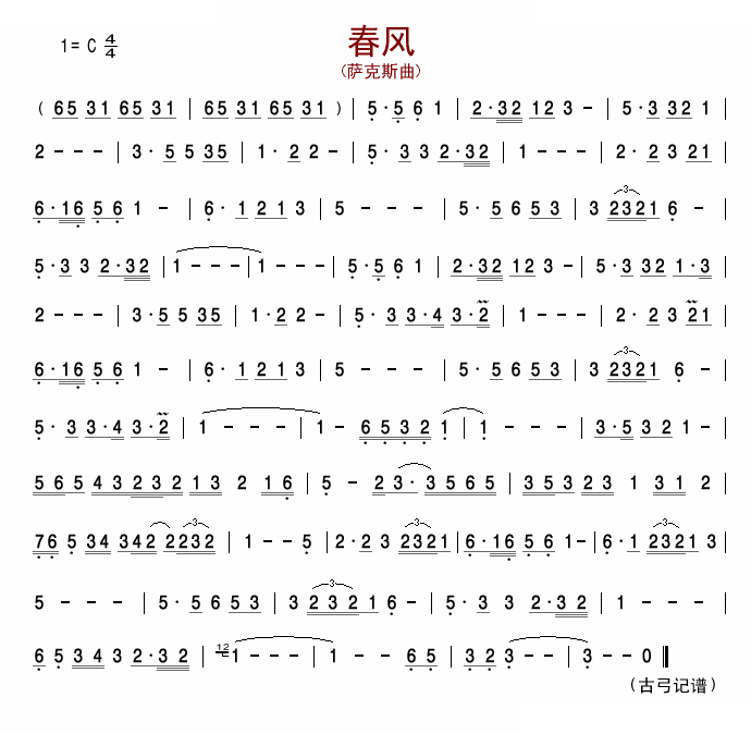 春风（萨克斯曲）