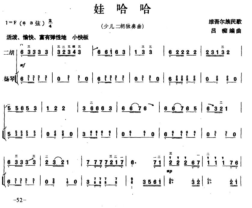 哇哈哈（少儿二胡独奏曲）