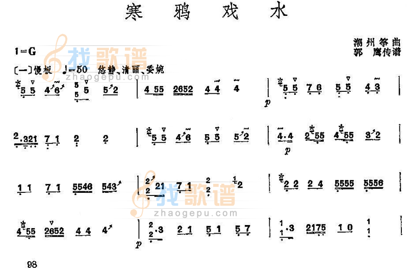 寒鸦戏水