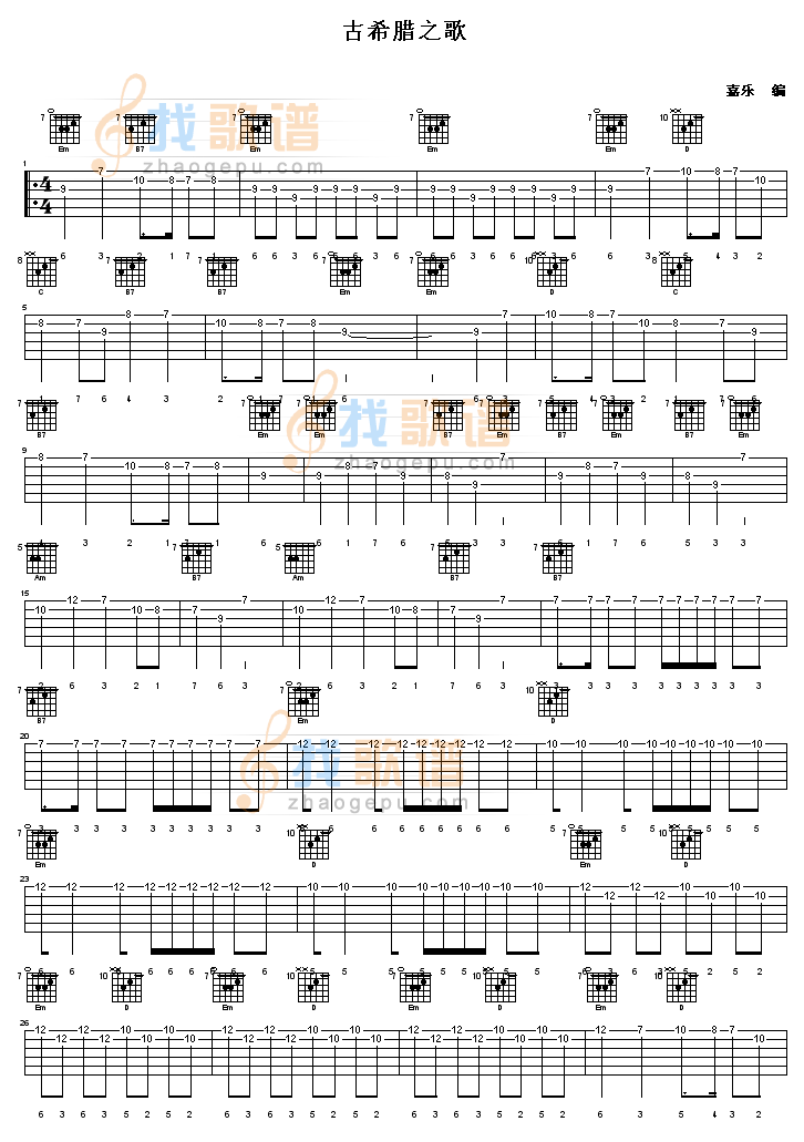 古希腊之歌-匹克重奏吉他谱( GTP 六)