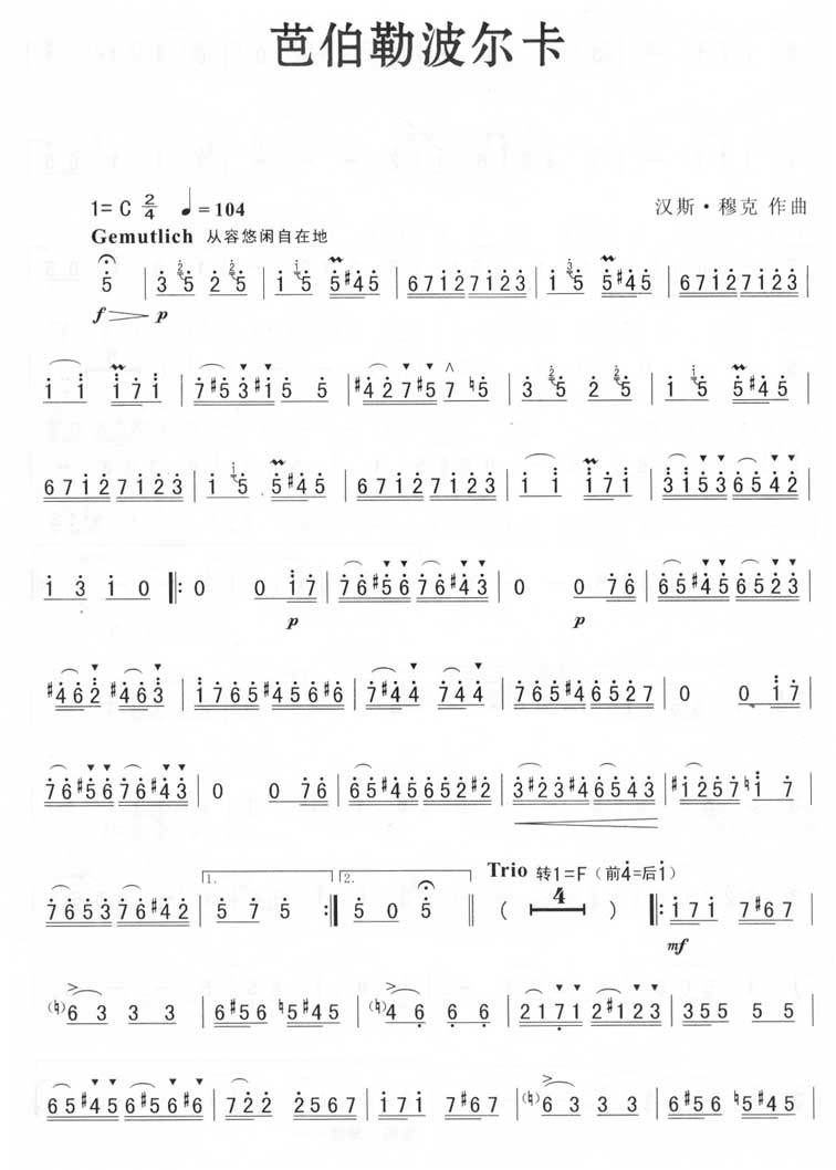 芭伯勒波尔卡