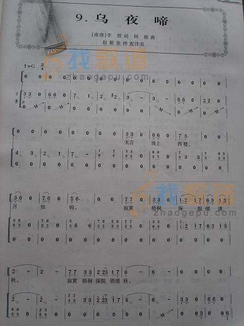 乌夜啼
