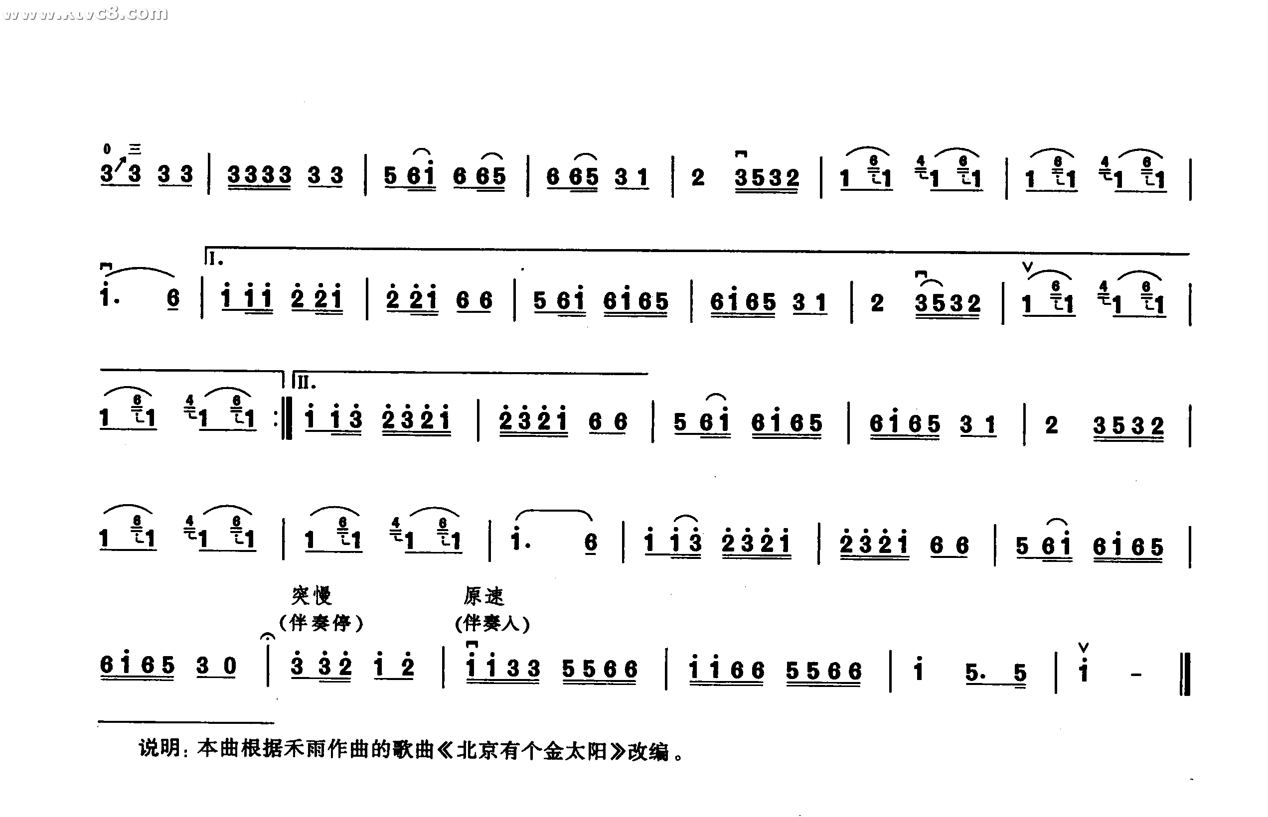北京有个金太阳