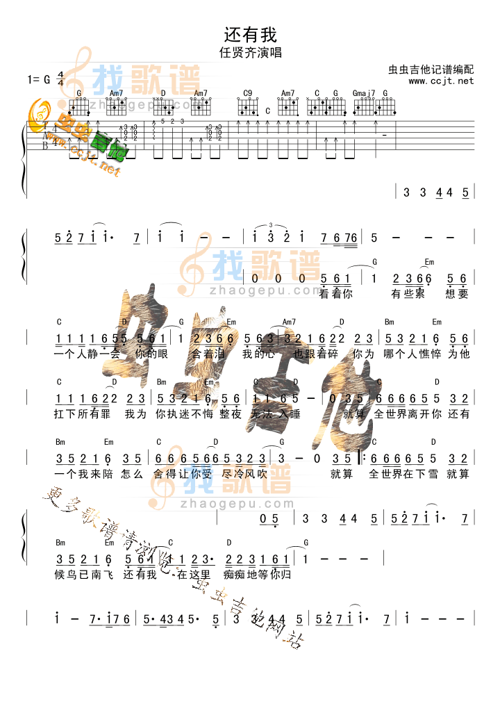 还有我（+吉它谱）