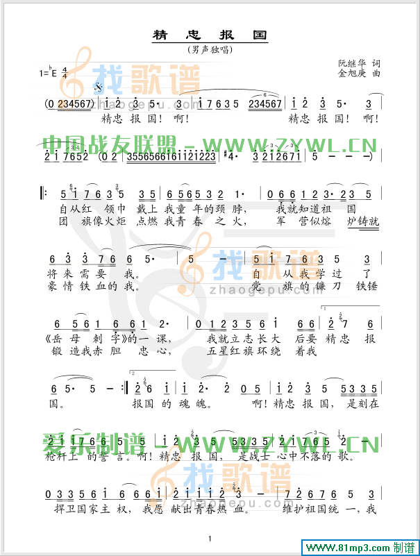 精忠报国